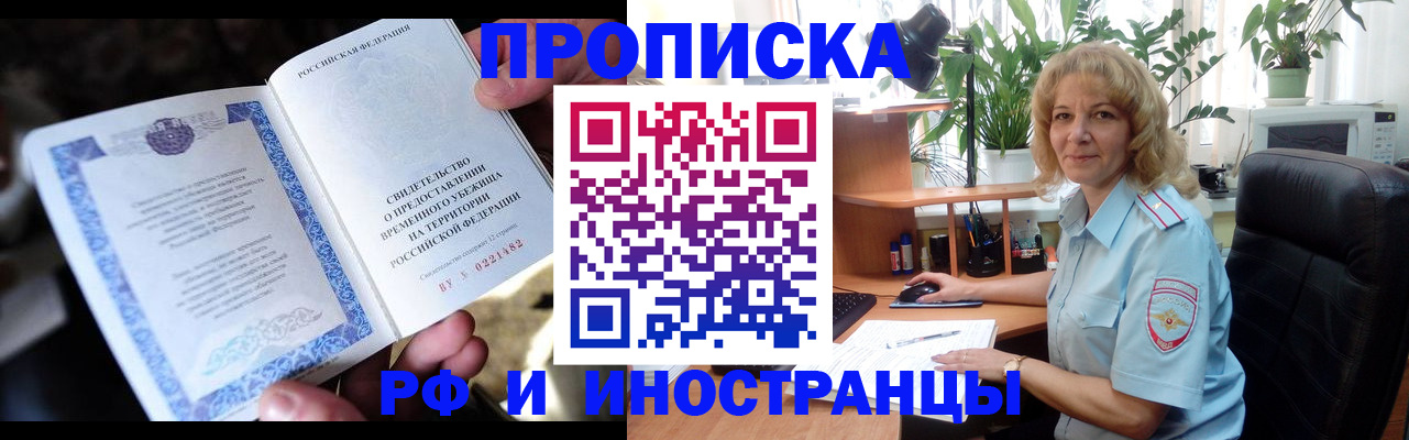 прописка 2025 в Орле