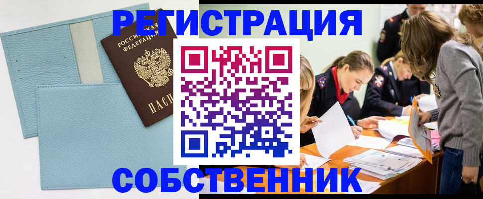 временная регистрация 2025 в Орле