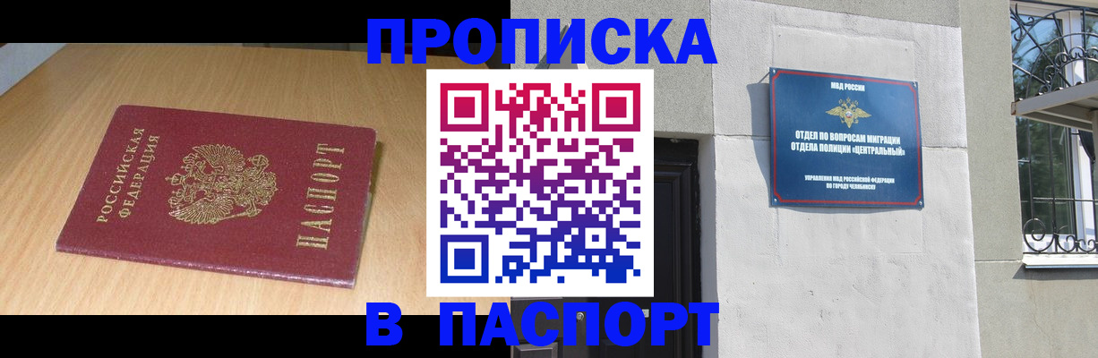 прописка гарантия в Орле