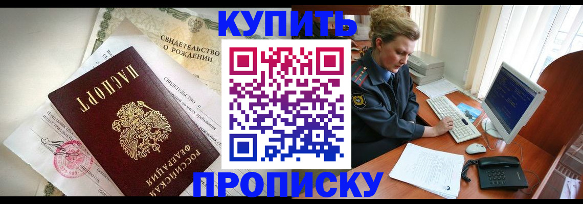 где прописаться в Орле